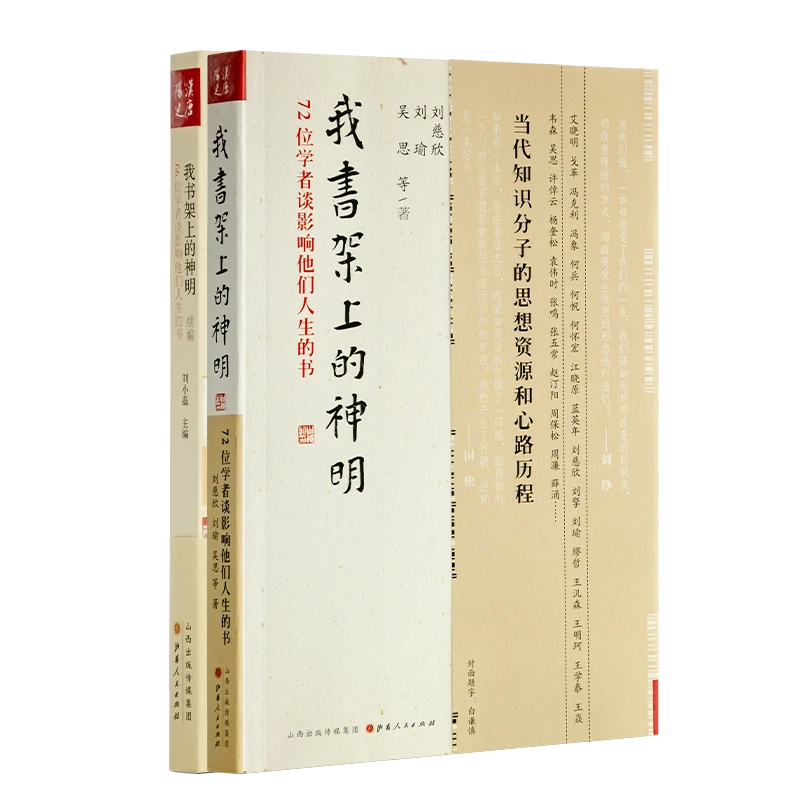 书架上的神明 二书《我书架上的神明》&《我书架上的神明续编》