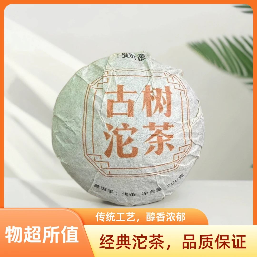 弘叶澄  2021年头春 古树沱茶 200克/沱  生茶 普洱茶