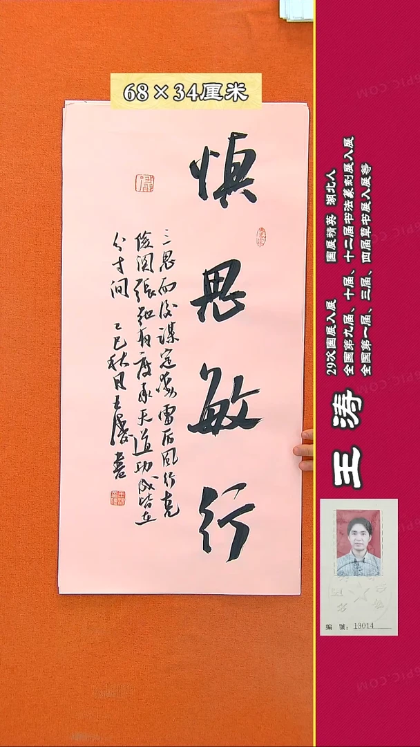 书法59a王涛书法作品