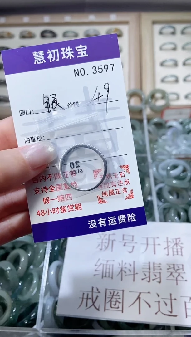 未镶嵌戒指翡翠木*子3597