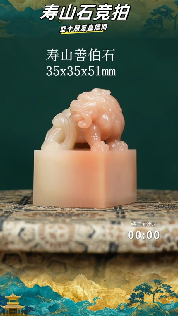 寿山石天***?寿山善伯石瑞兽钮印章20