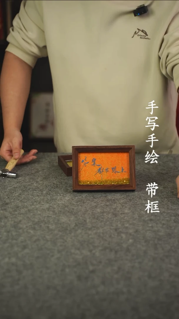 书法h****r6寸流沙 国潮书法摆件 编号  200