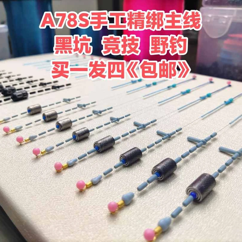 《四副包邮》东丽A78S原丝  定制手绑主线  黑坑 竞技 野钓  拉力强