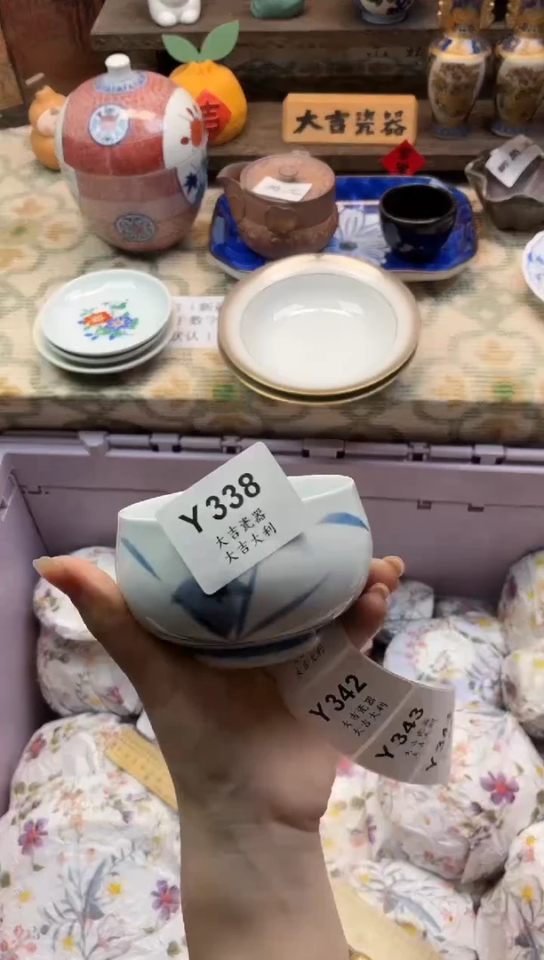 瓷器乐*宝    Y338