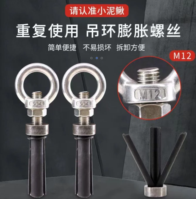 不锈钢可拆卸M12螺丝钉吊母吊环膨胀螺丝