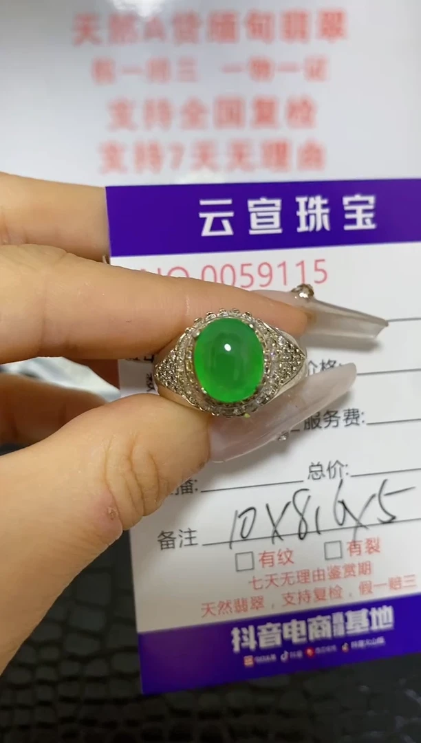 翡翠戒指未镶嵌/91150000