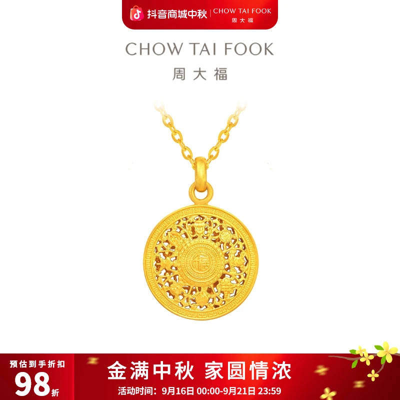 1009【周大福】传承新八宝罗盘足金大工费880@F234662