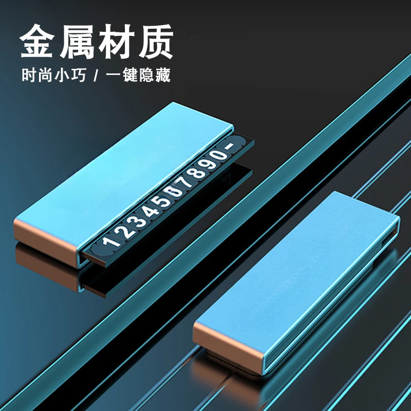 2025新款金属汽车停车号码牌挪车电话牌车载高档耐高温车内移车卡