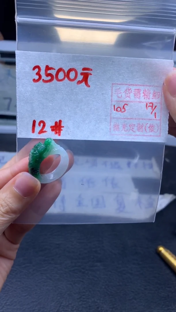 【闪购商品】定制翡翠未镶嵌翡翠戒圈3500元毛货需精细抛光拍一发一