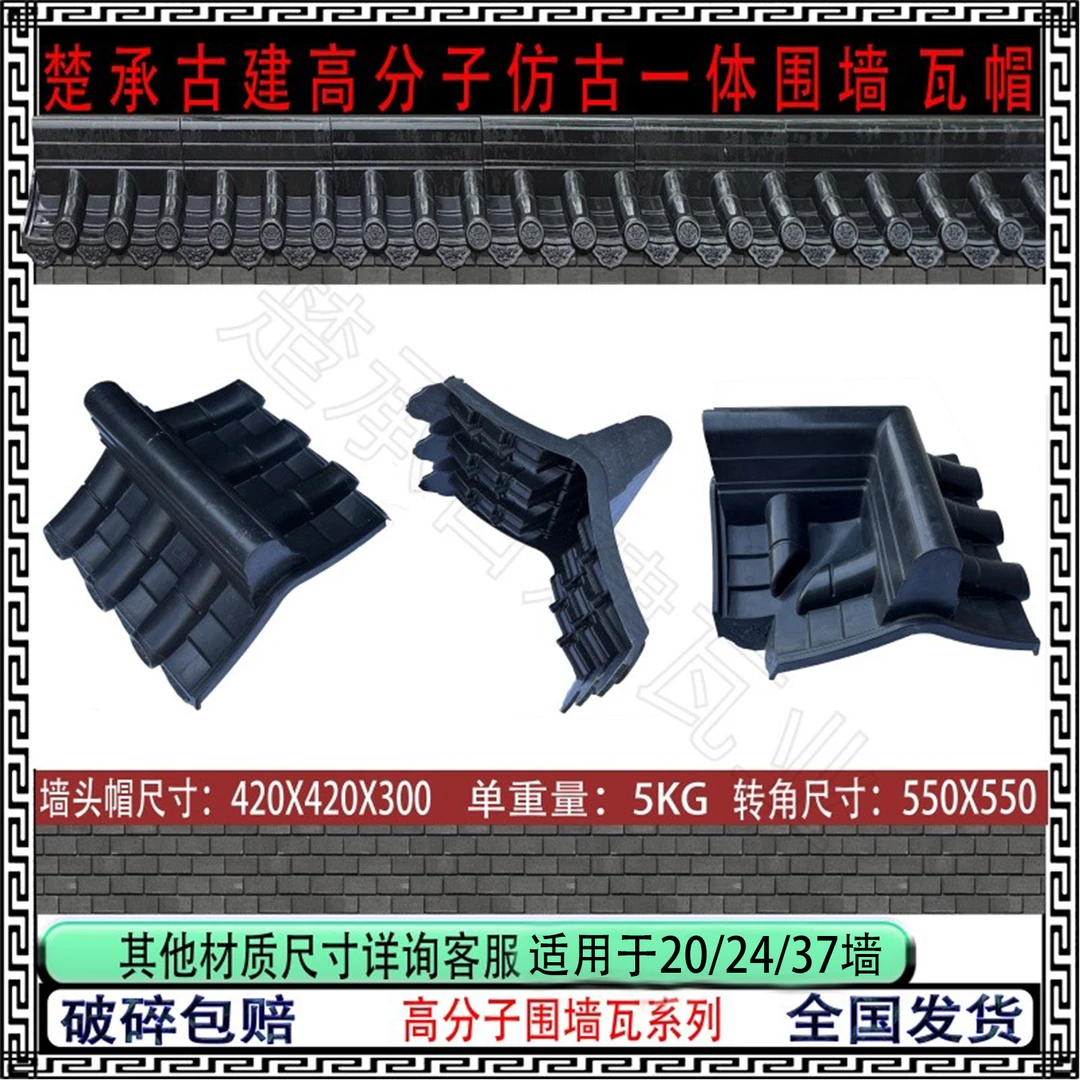 高分子围墙一体瓦帽墙头水泥中式仿古别墅压顶墙面装饰四合院墙瓦