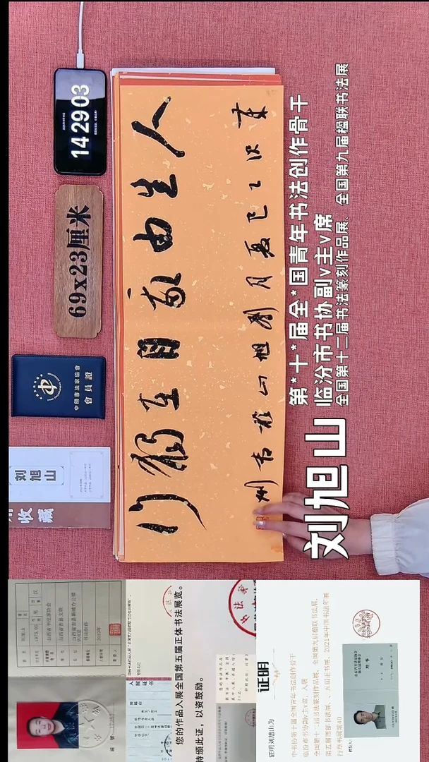 书法210         刘老师书法作品