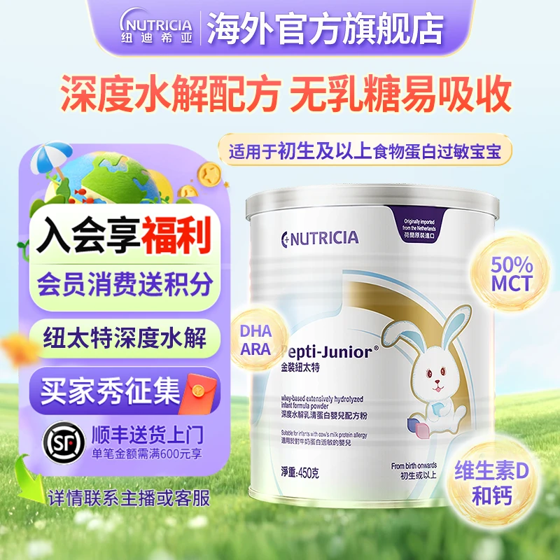 纽太特金装深度水解蛋白过敏纽迪希亚特配粉深度水解小孩宝宝奶粉