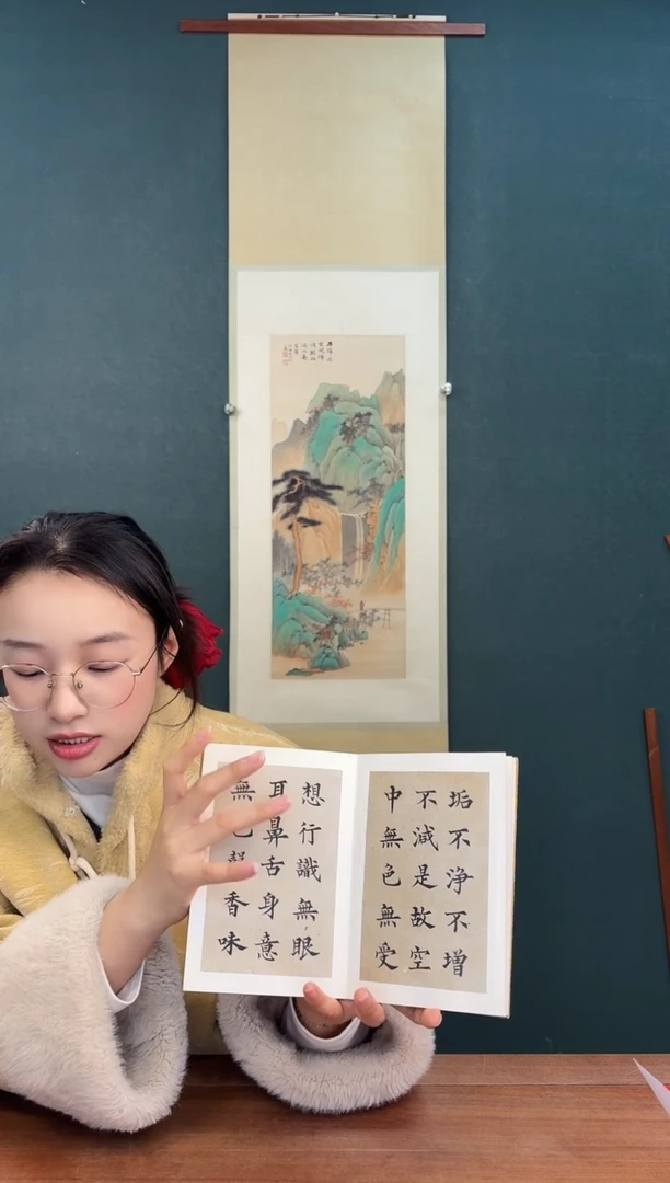 国画羊**美溥老师 楷书册页 心经