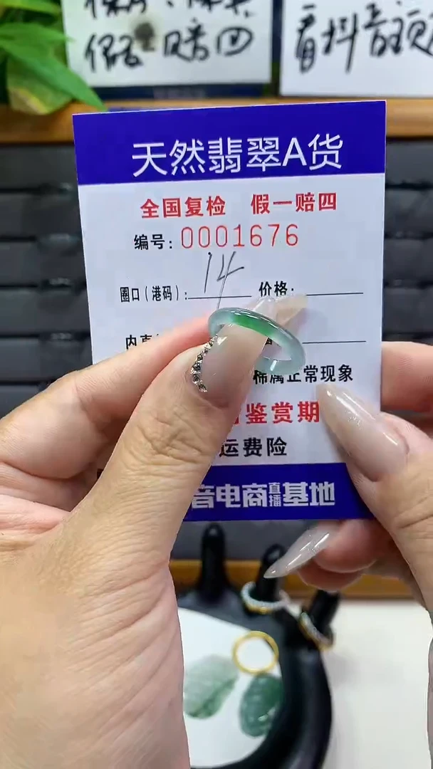 【闪购商品】翡翠戒圈未镶嵌 1676