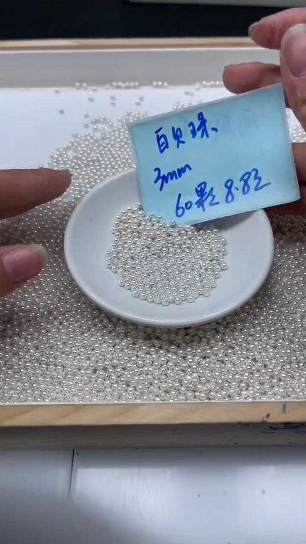 未镶嵌散珠拼合珍珠（马贝珠）B778 白贝珠3mm60个8.8元
