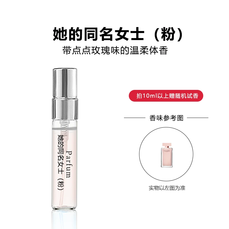 她的同名女士（粉瓶）持久留香纳西素女士气质香水小样淡香香水推荐