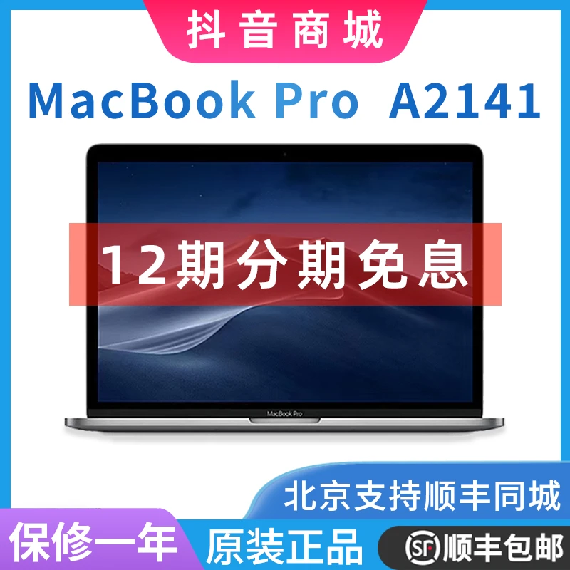 9新 Apple/苹果 MacBook Pro A2141 16寸视网膜i7/16G/512G 独显