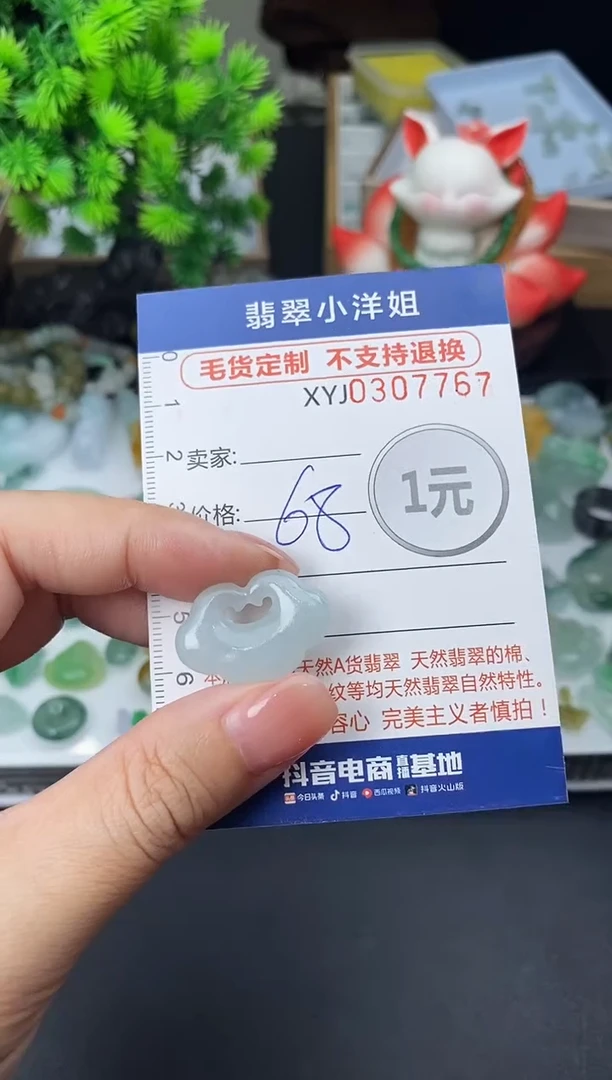 未镶嵌定制翡翠毛货商品 不退换/ 7767