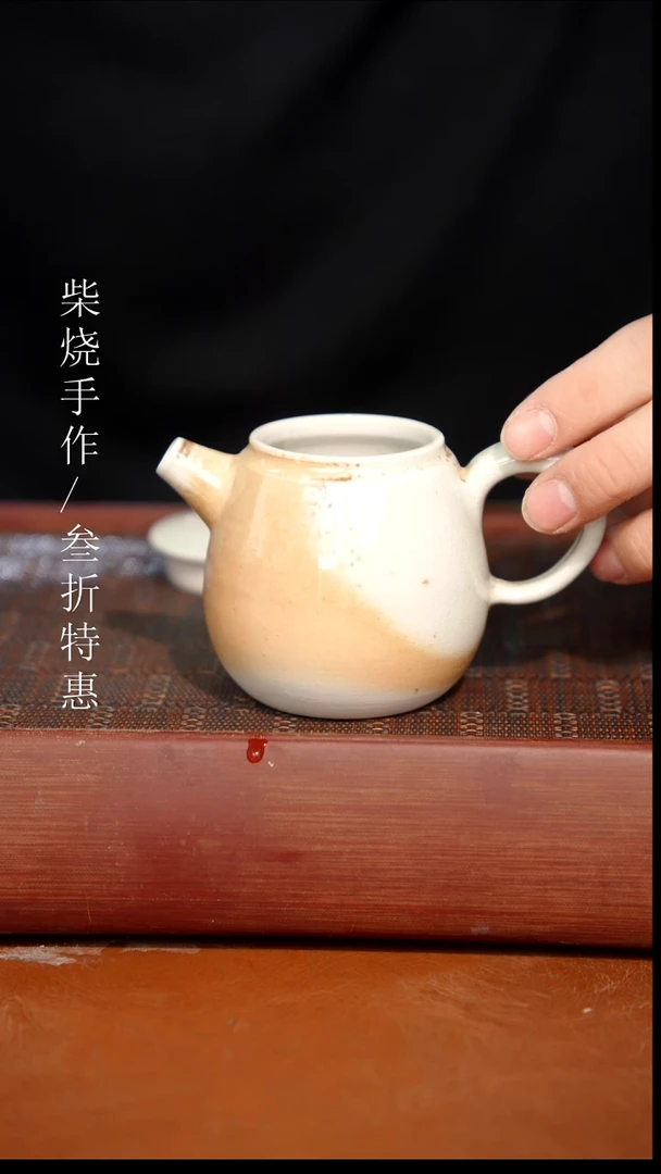 陶瓷奢瓷/瑞寅柴烧茶器（壶）294瑕疵