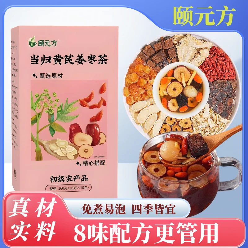 【整颗好料】当归元气姜枣茶红糖红枣黄芪灵芝桂圆干姜女生姜枣暖茶