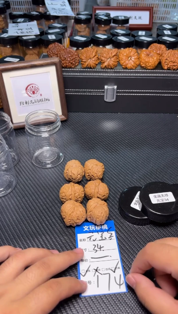 文玩核桃把件174元宝34