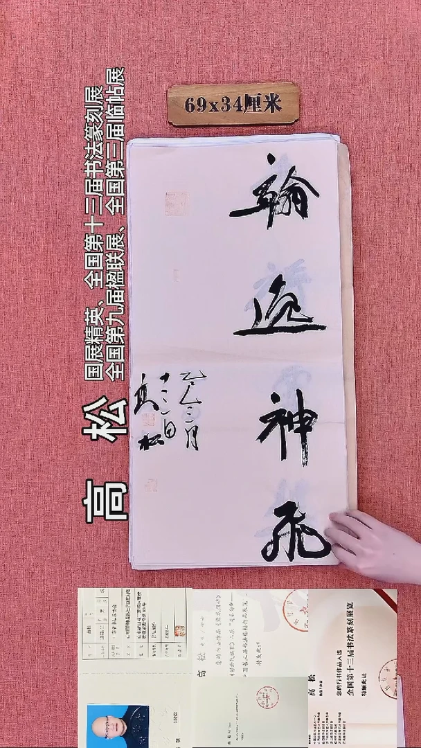 书法10         高老师书法作品
