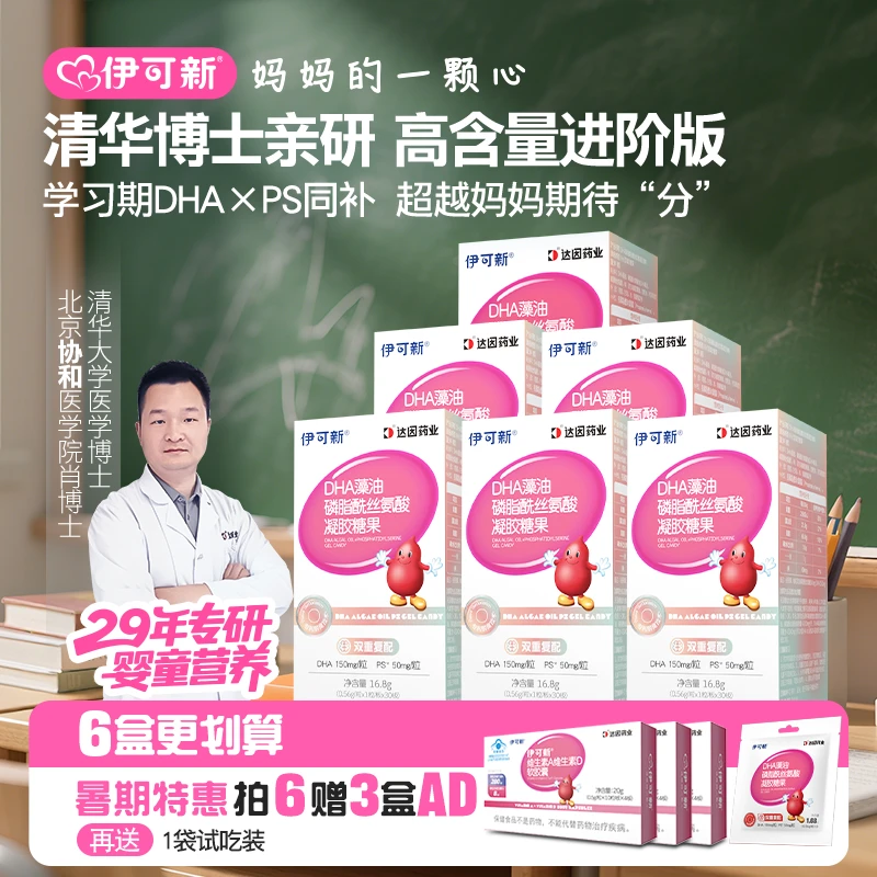 【适用年龄3+  DHA+PS 送AD】伊可新DHA磷脂酰丝氨酸儿童营养30粒