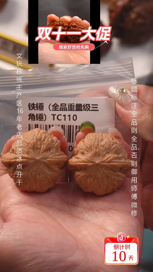 把件文玩核桃39.5铁锤【全品】 11号