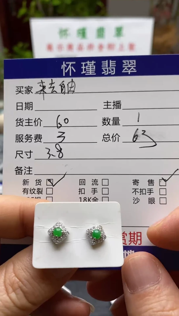 翡翠未镶嵌耳饰来**由耳饰
