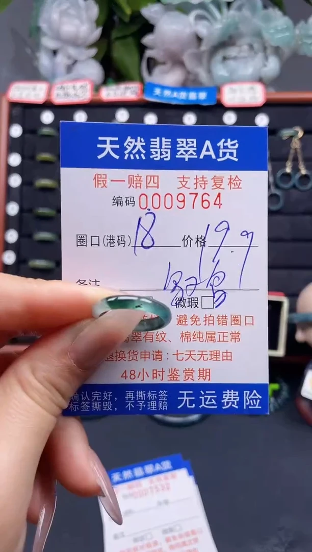翡翠戒指未镶嵌18*9764