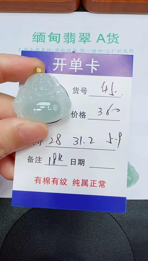 吊坠(赠链)18K金镶嵌翡翠45