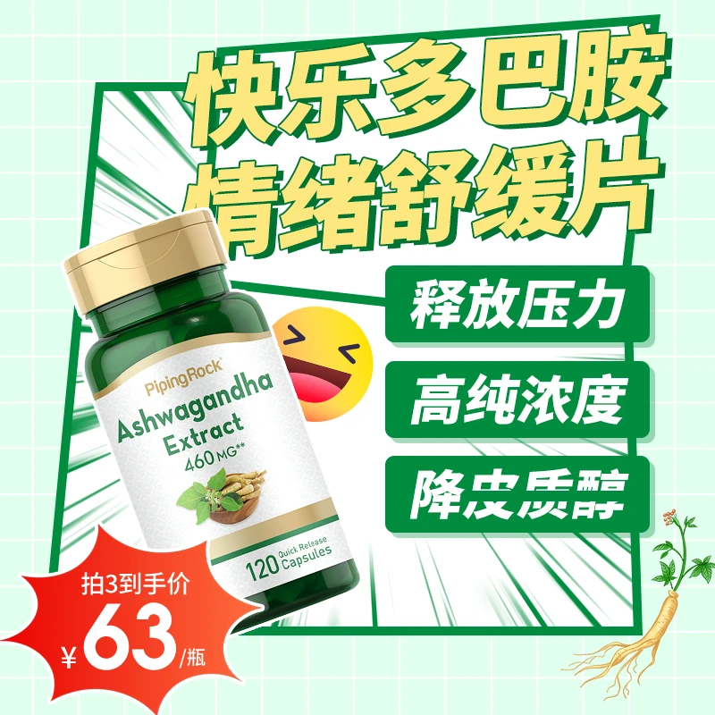 【情绪舒缓片】南非醉茄胶囊人参皂苷降皮质醇缓解压力焦虑120粒