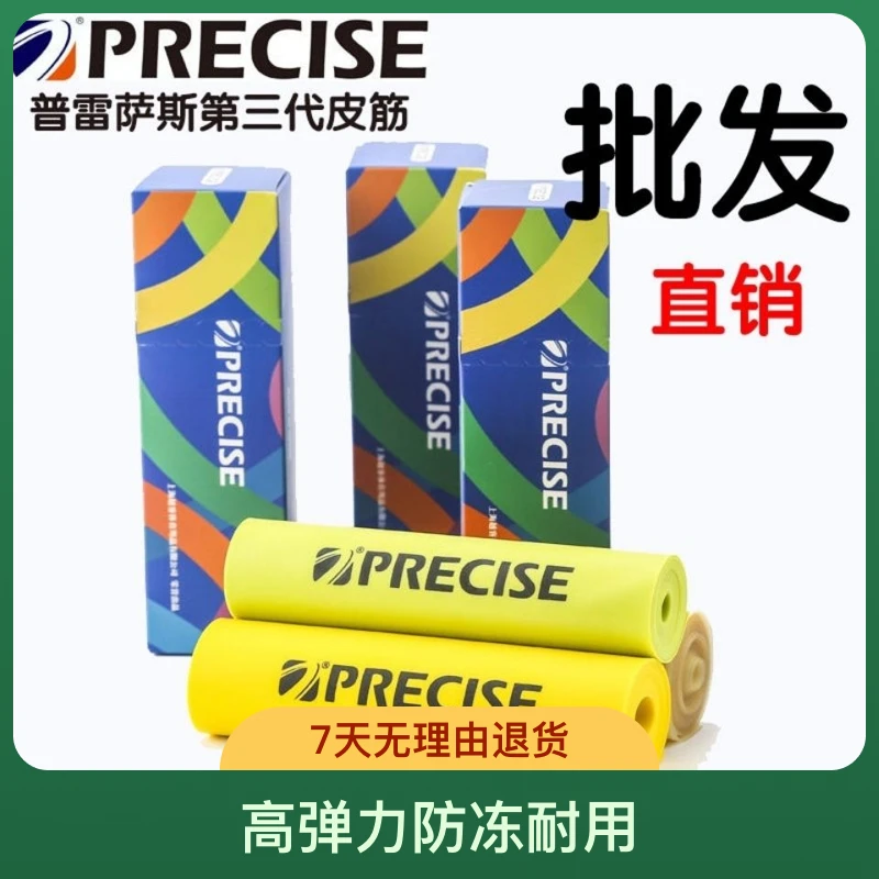（2513锥度）正品普雷萨斯三代高弹力防冻耐用暴力扁皮筋弹弓皮筋