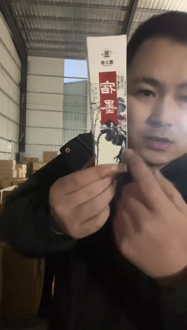 【墨兰香】宿墨 120g