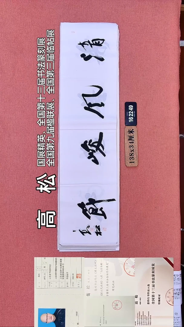 书法340         高老师书法作品