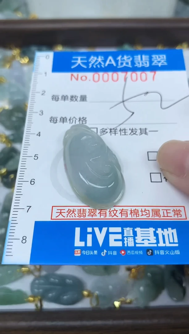 颈饰未镶嵌翡翠净货挂件-7007