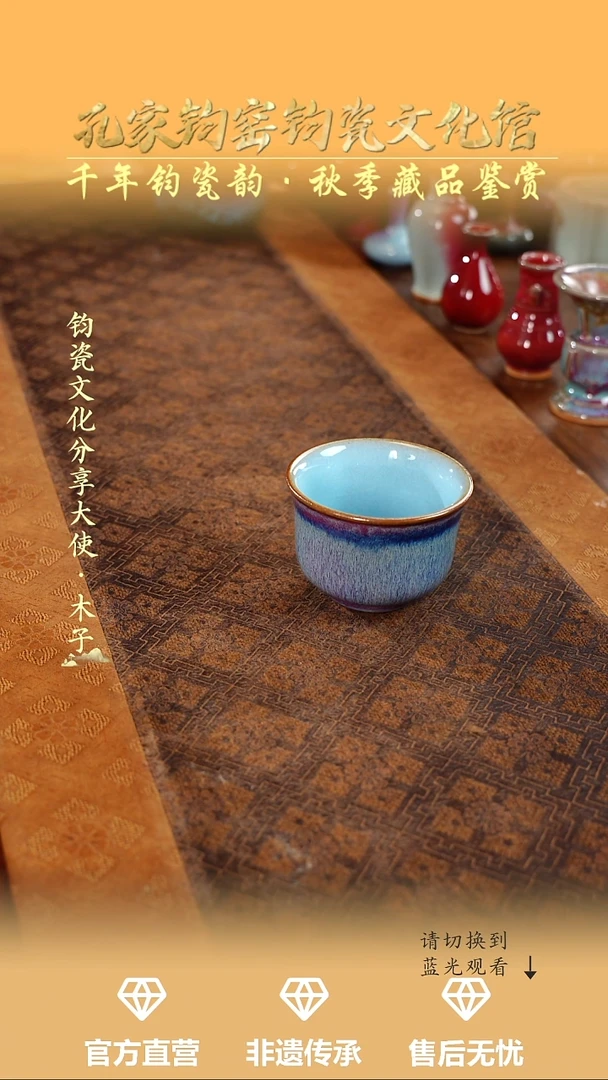 孔家钧窑艺术欣赏--闻香杯