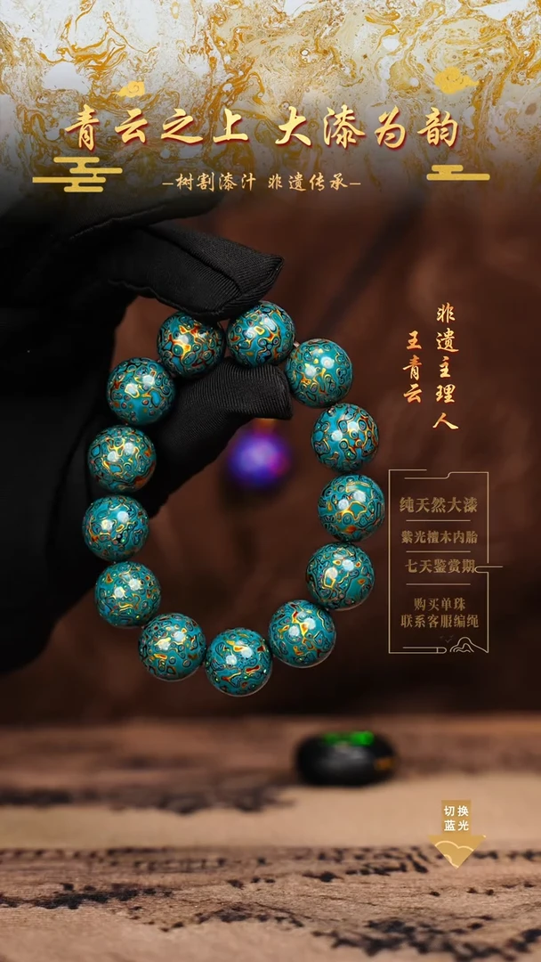 1.5青金变彩手串13颗