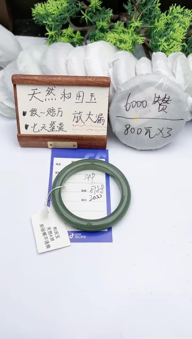 【闪购商品】和田玉手镯未镶嵌碧玉轩149