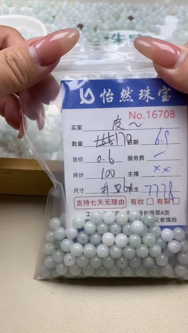 未镶嵌手串翡翠单：16708