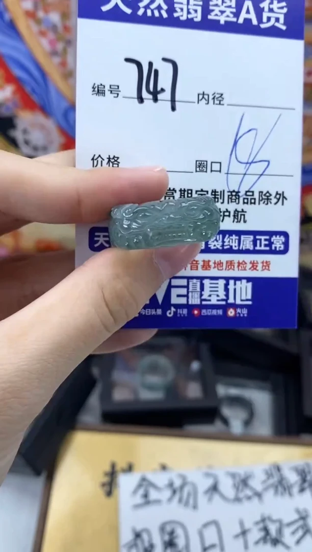 未镶嵌戒指翡翠747