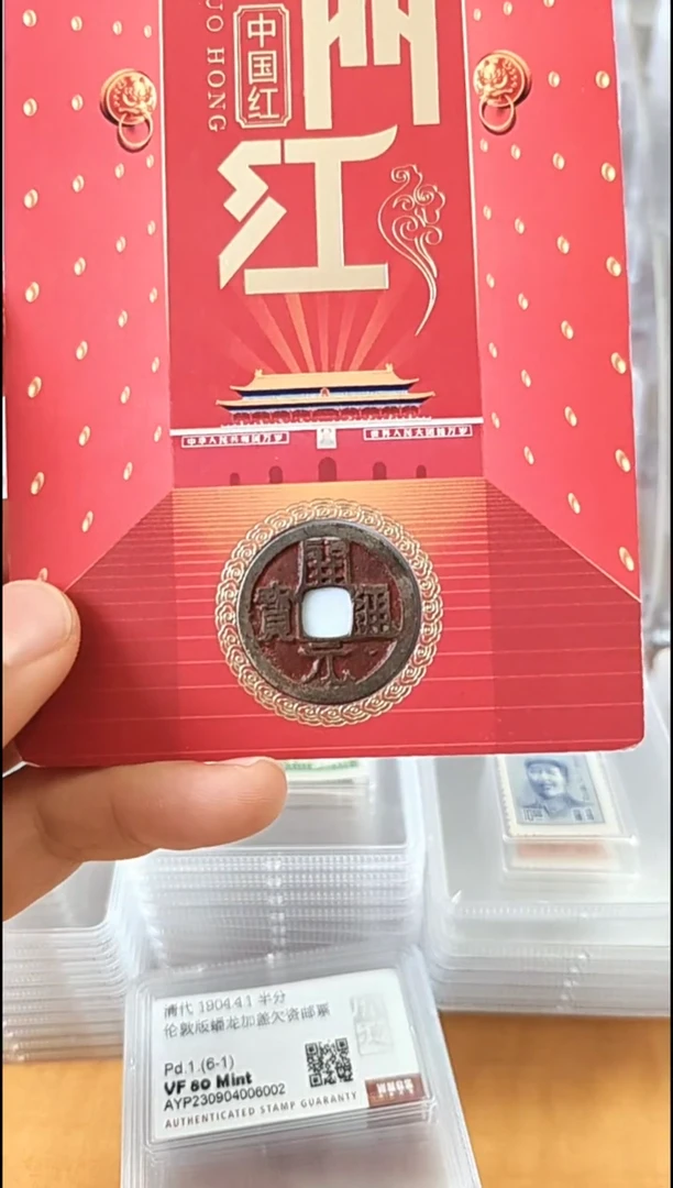 铜普一邮票加唐代开元通宝