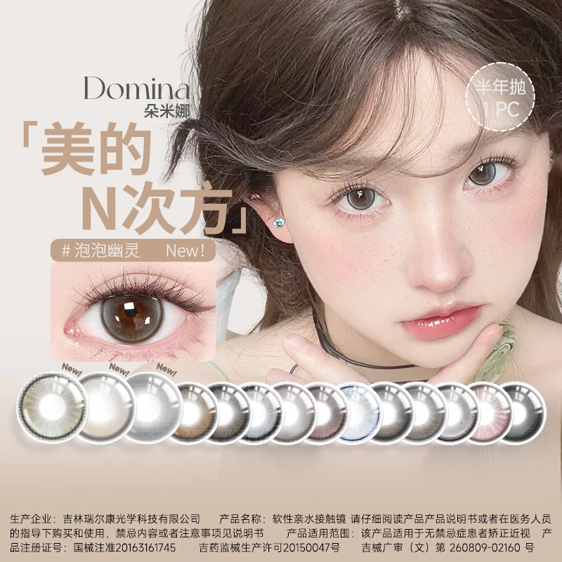 Domina朵米娜半年抛2片三明治美瞳隐形眼镜夹心松饼大小直径
