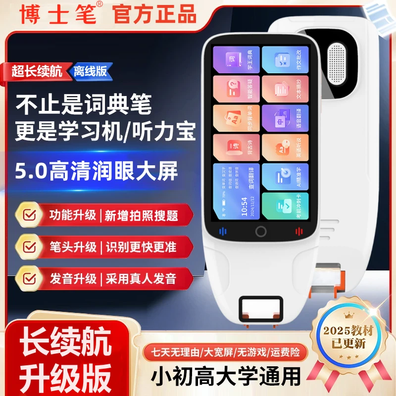 2025新版教材超大屏全科扫题视频点读笔小初高中英文翻译词典笔