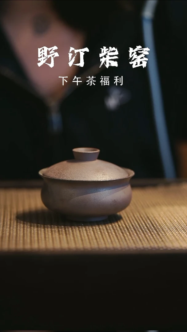 野汀柴窑手工手作@@YT644