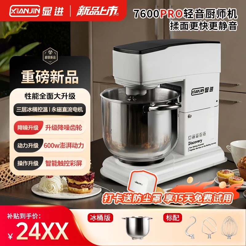 显进7600Pro新款厨师机奶油机触控屏7升商用小型静音和面机料理机