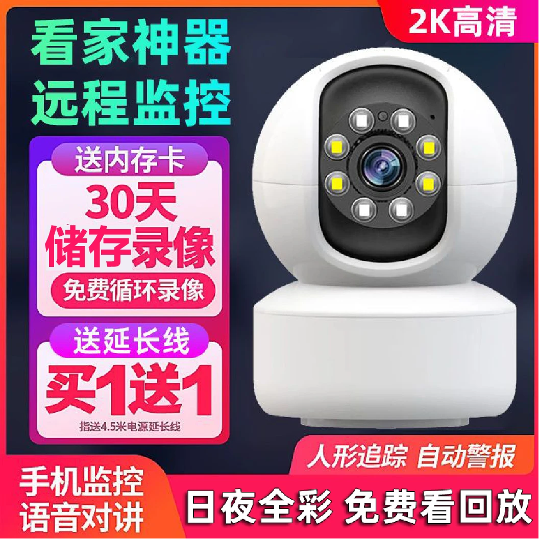 [WiFi]语音对讲手机远程360旋转超清像素日夜全彩智能家用摄像头