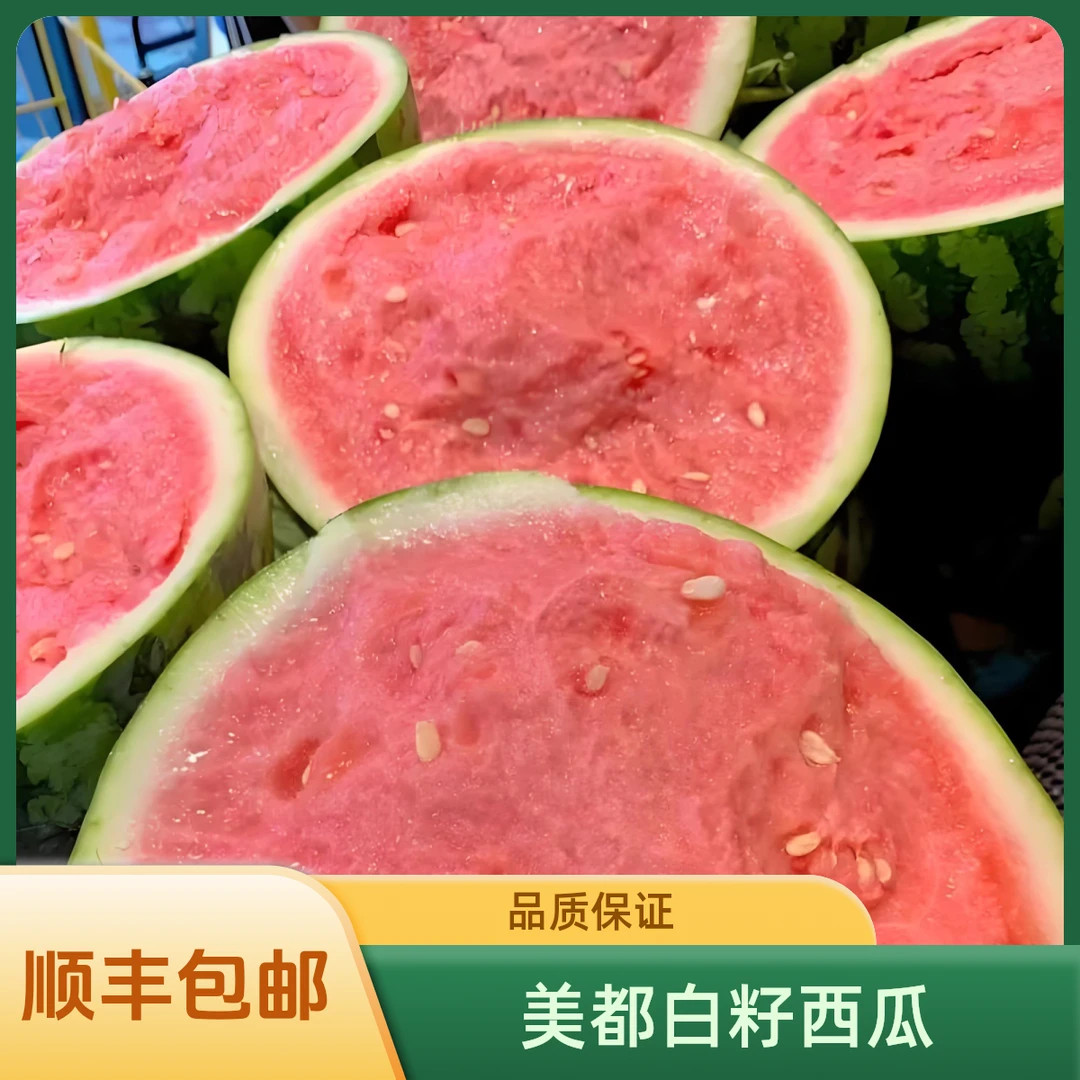 【顺丰包邮】头茬山西美都白籽麒麟西瓜现摘薄皮脆甜多汁当季热销