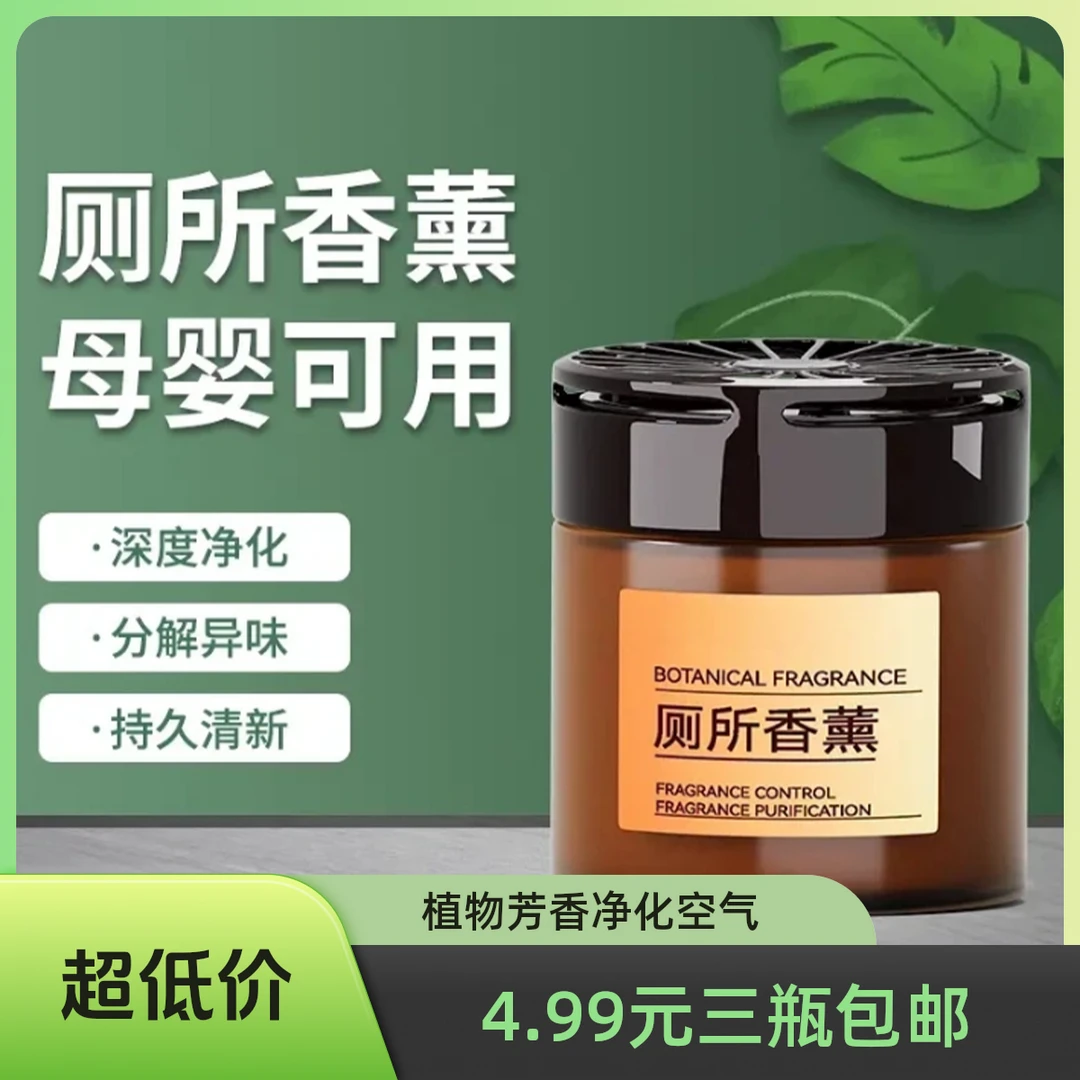 厕所香薰室内持久清新家用除味净化清香卫生间
