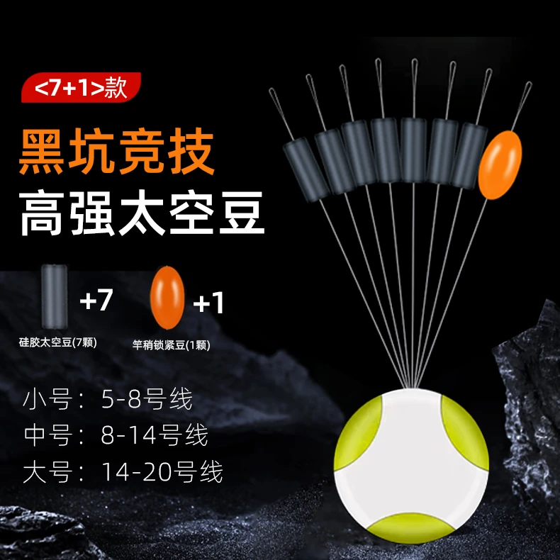对攻1097大物优质硅胶太空豆黑坑综合湖库散装线组配件